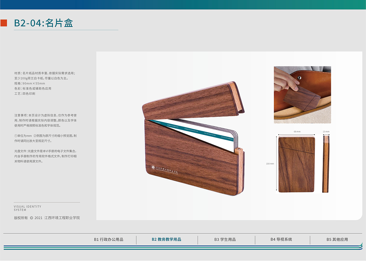 江西环境工程职业学院UIS 校园视觉识别设计-应用部分