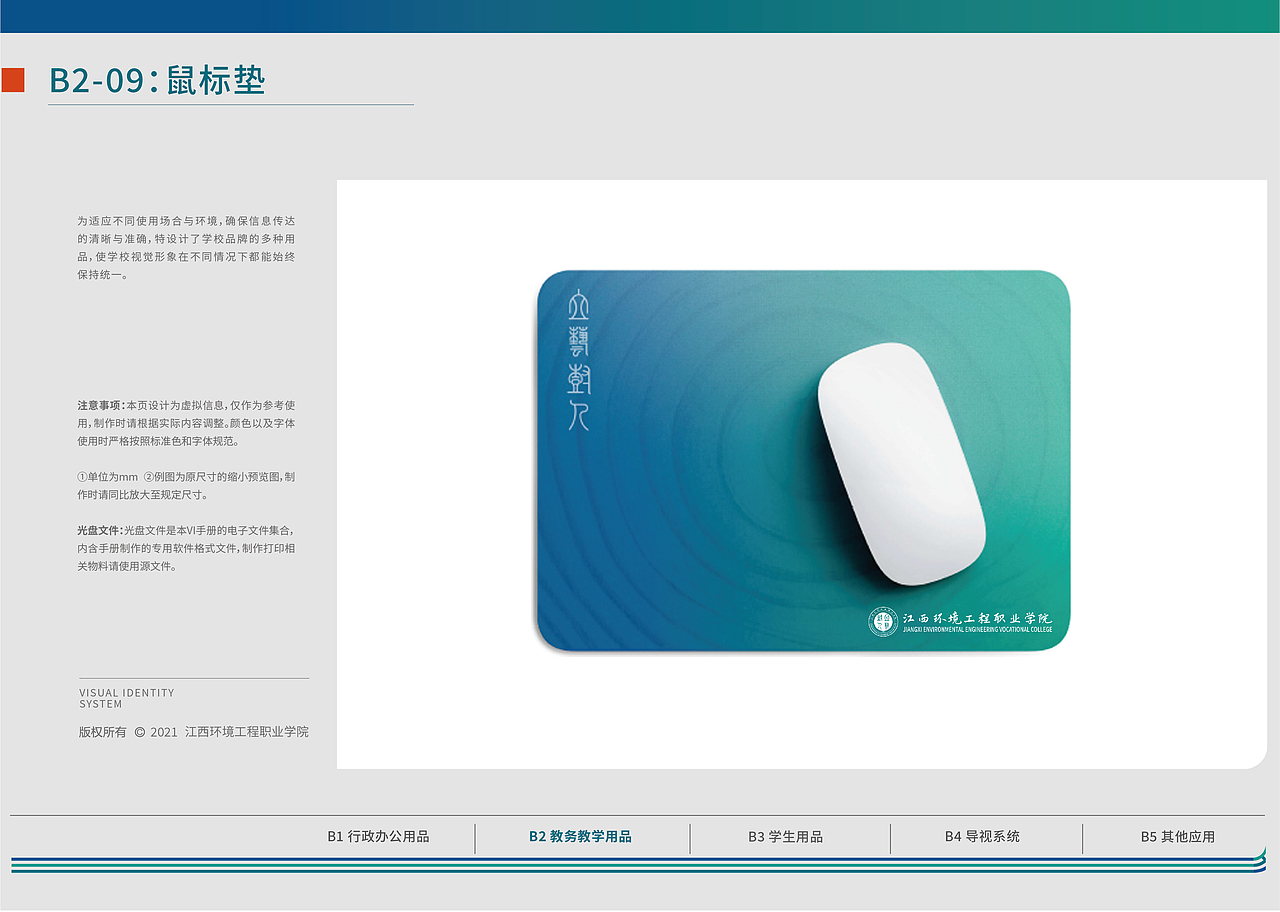 江西环境工程职业学院UIS 校园视觉识别设计-应用部分
