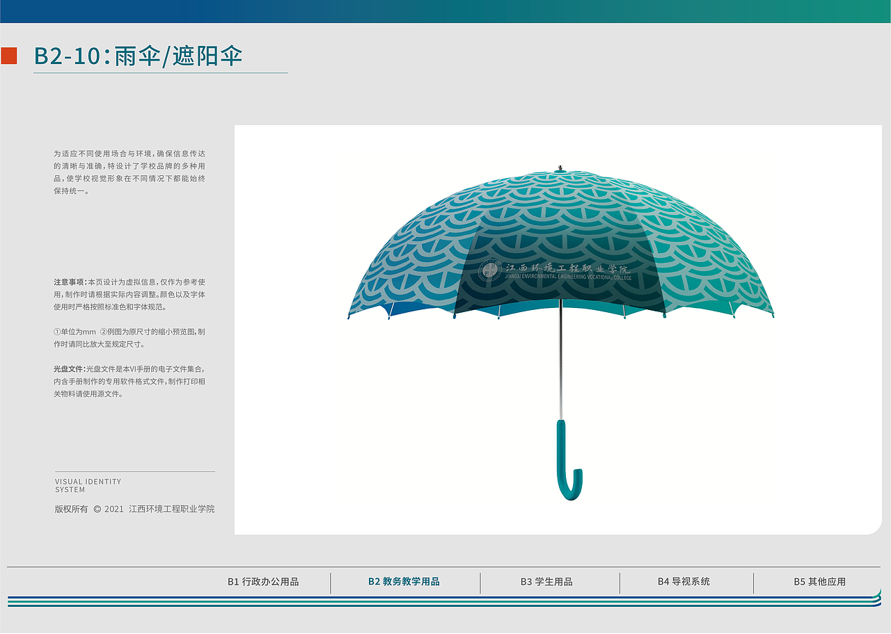 江西环境工程职业学院UIS 校园视觉识别设计-应用部分