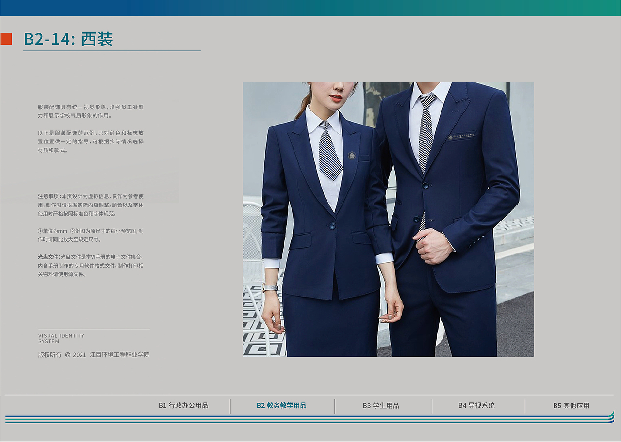 江西环境工程职业学院UIS 校园视觉识别设计-应用部分