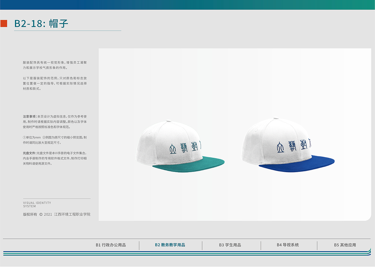 江西环境工程职业学院UIS 校园视觉识别设计-应用部分