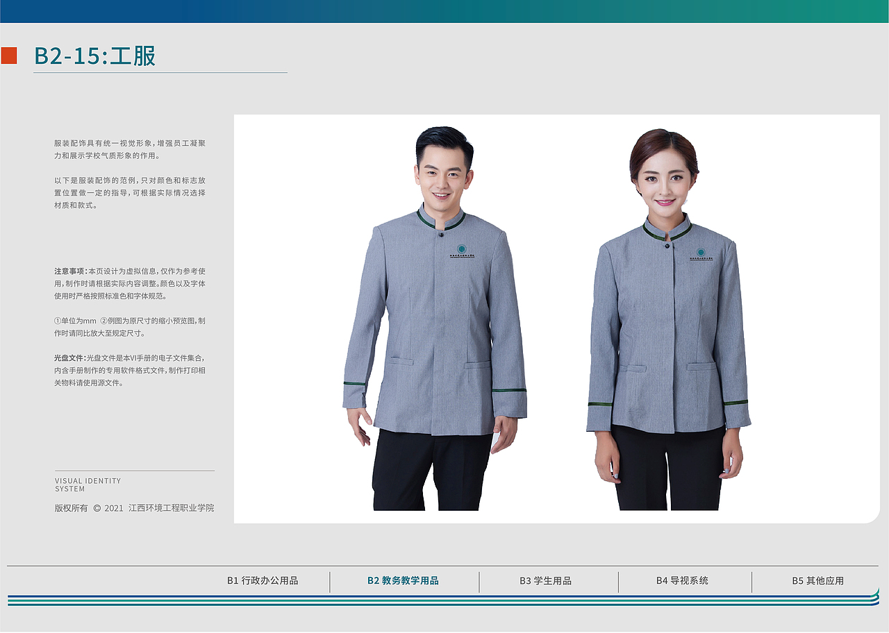 江西环境工程职业学院UIS 校园视觉识别设计-应用部分