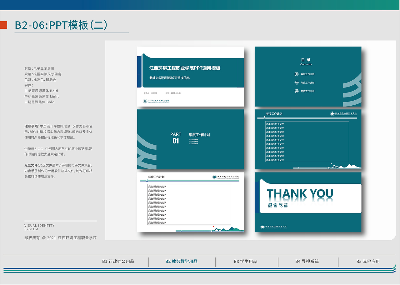 江西环境工程职业学院UIS 校园视觉识别设计-应用部分