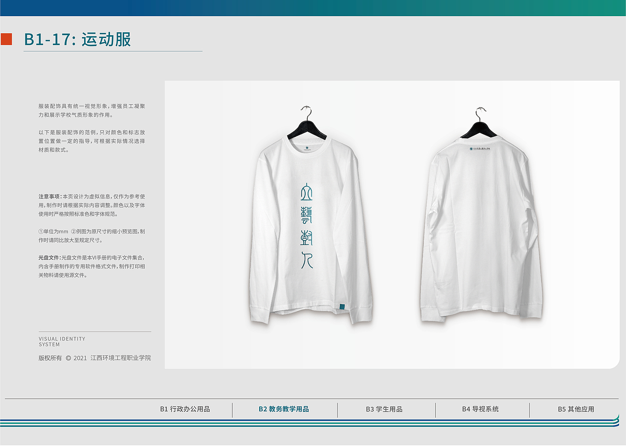 江西环境工程职业学院UIS 校园视觉识别设计-应用部分