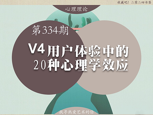 第334期：【心理理论】用户体...2024设计之旅19