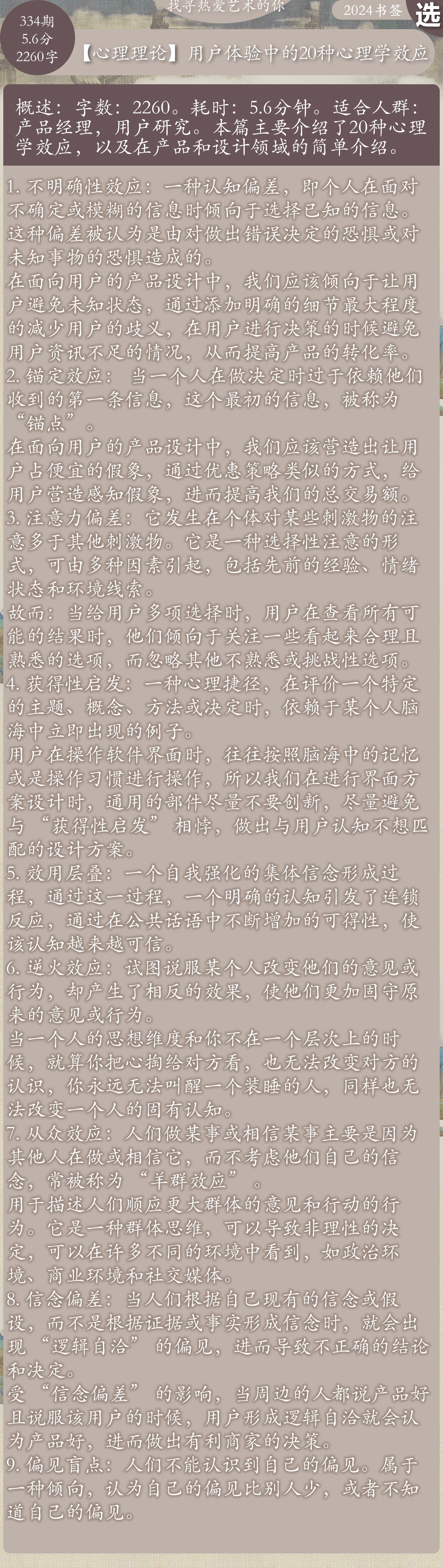 第334期：【心理理论】用户体...2024设计之旅19