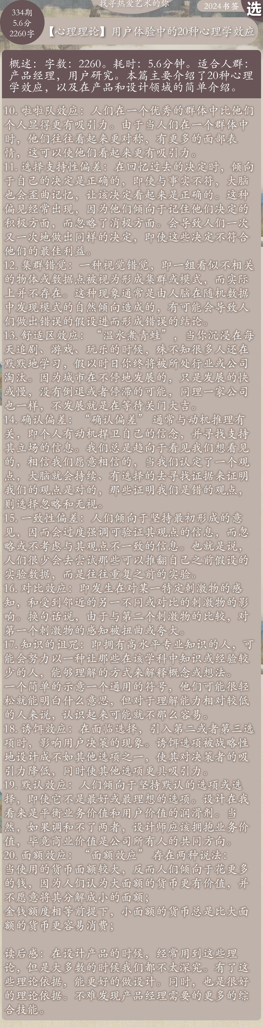 第334期：【心理理论】用户体...2024设计之旅19