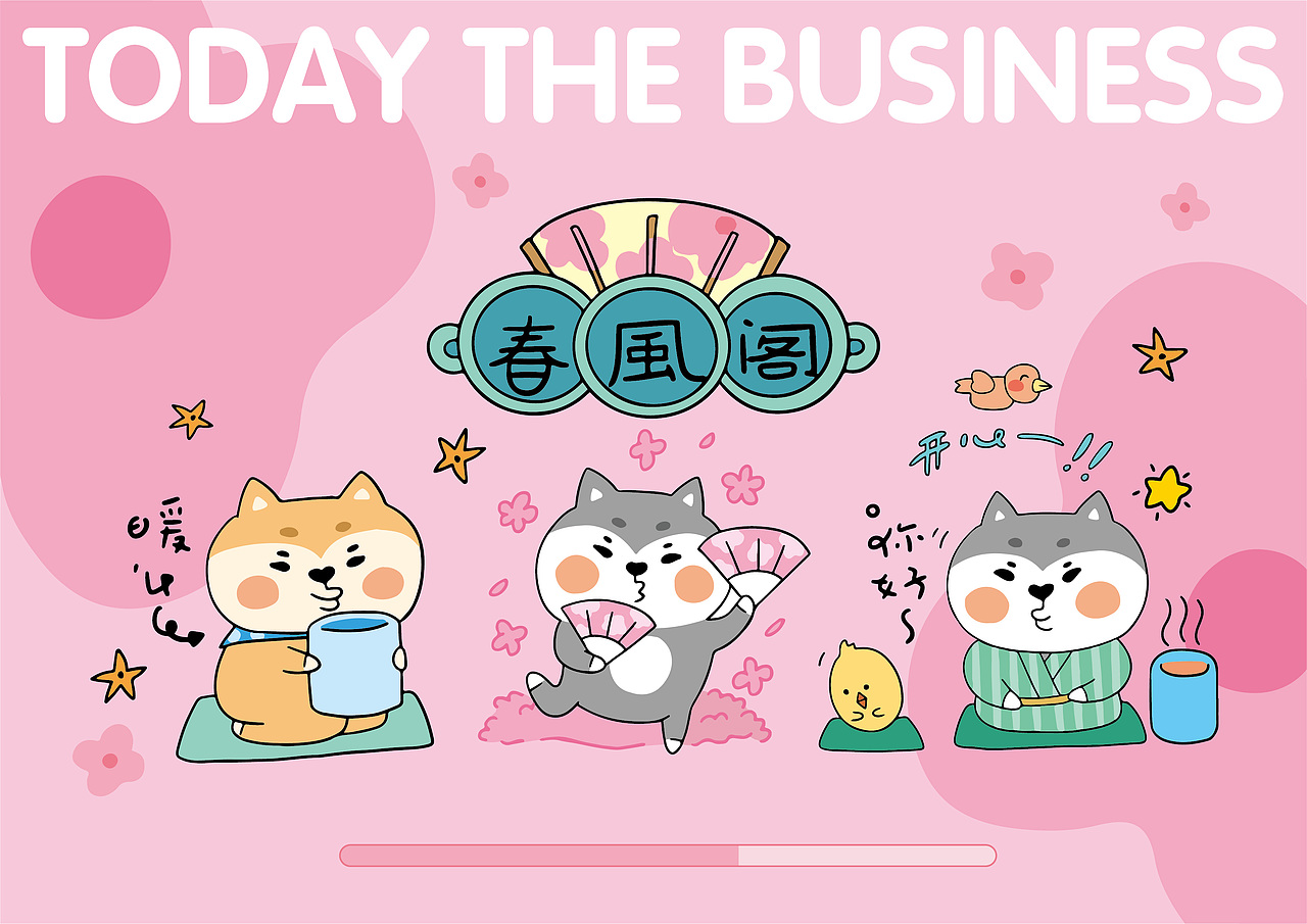 文具文创产品设计×IP今日营业汪