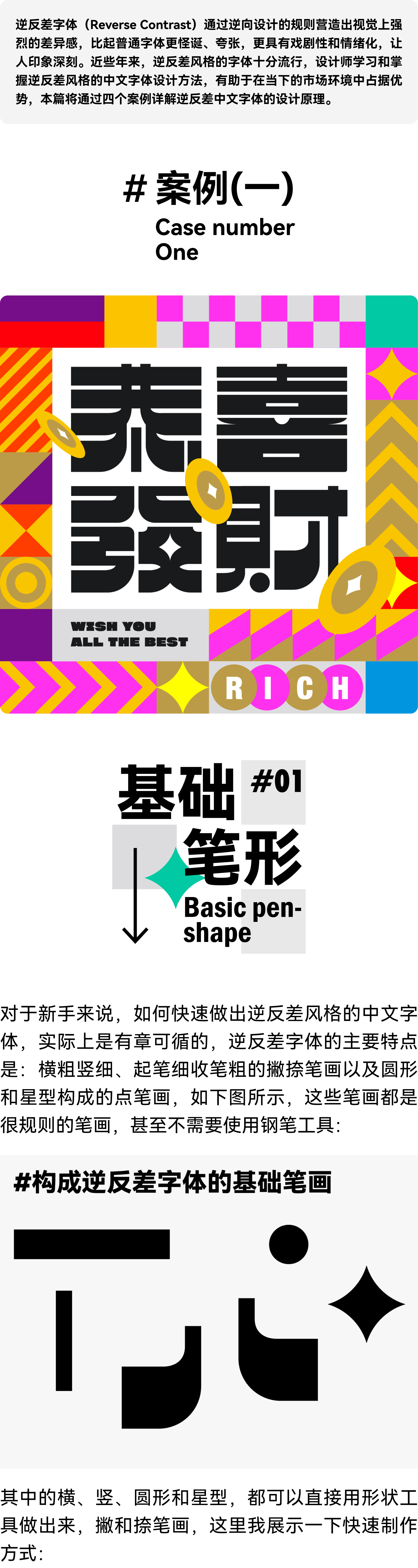 逆反差字体设计全攻略