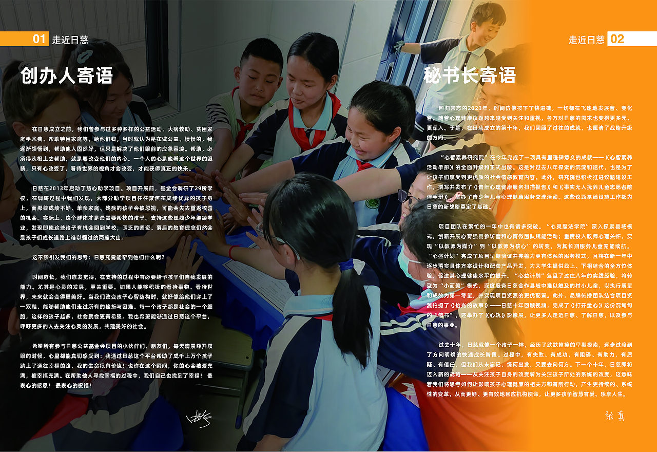 RICI Foundation日慈基金会2023年报