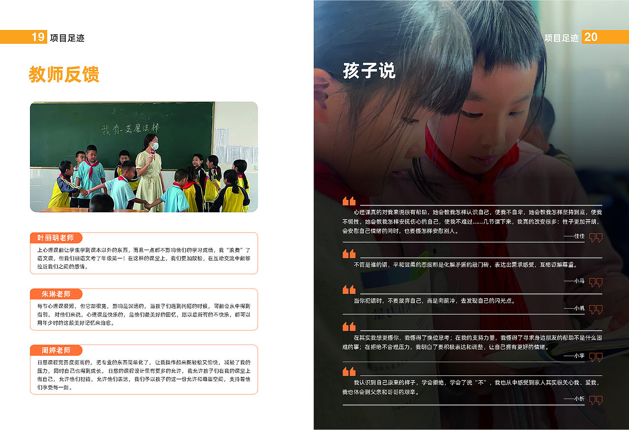 RICI Foundation日慈基金会2023年报