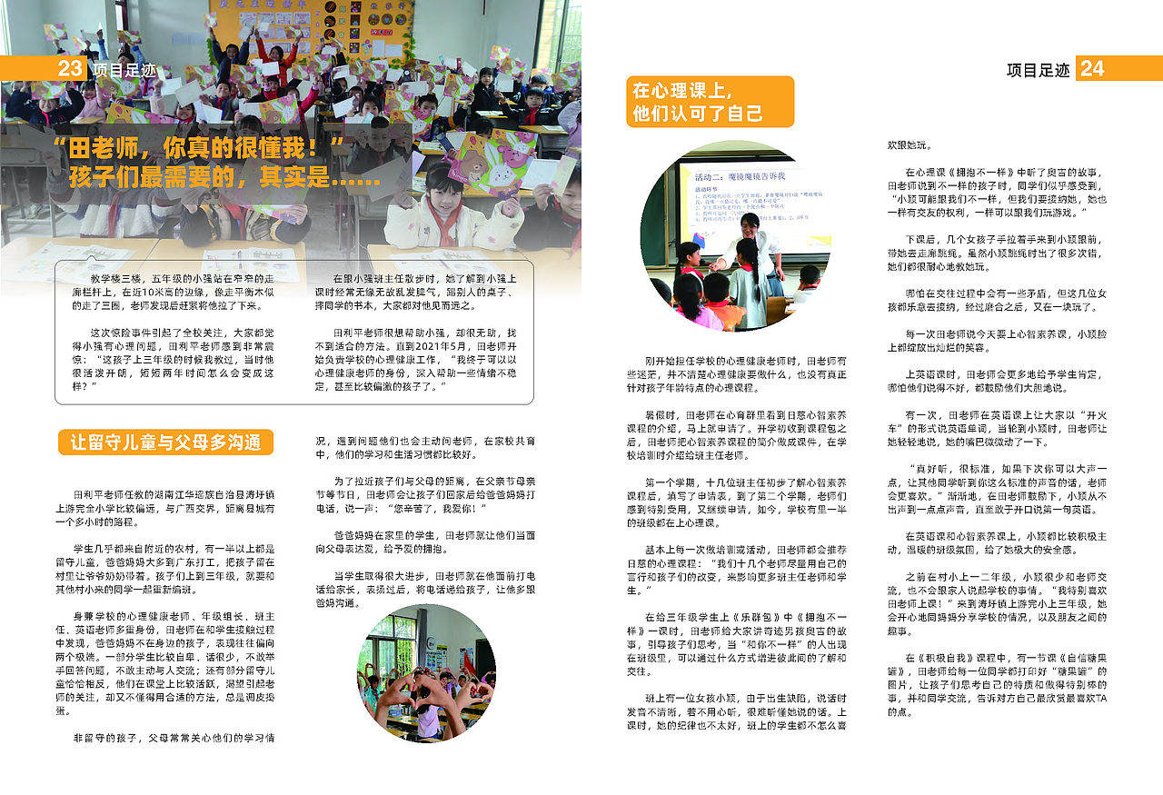 RICI Foundation日慈基金会2023年报