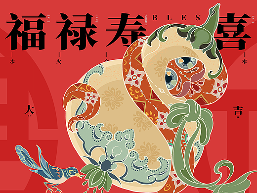 蛇年IP系列插画-福禄寿喜财吉六福盈门