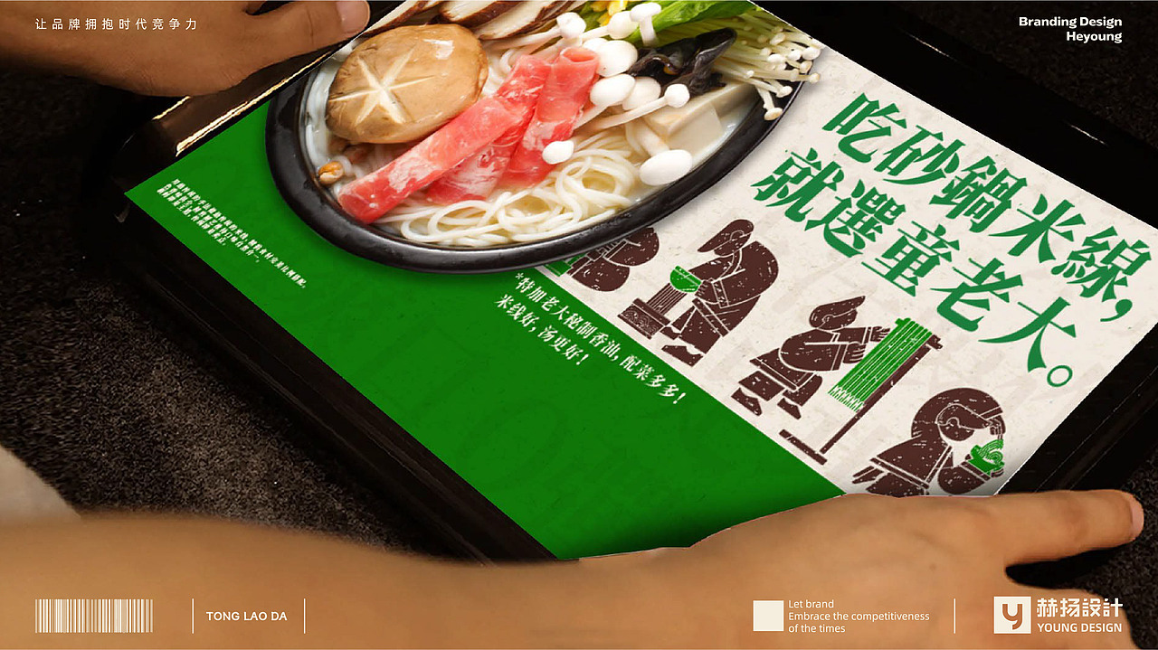 赫扬全案设计案例 | 砂锅米线就吃童老大（图ZMzc1MDEzODcy） - 品牌 - 站酷设计师赫扬品牌策划设计原创素材 - 站酷ZCOOL