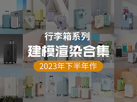 2023C4D行李箱建模渲染合集（2）