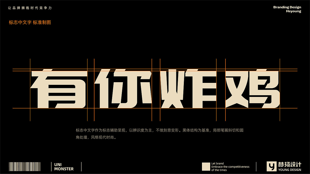 UNI MONSTER有你炸鸡，有你 有爱 有欢乐！！（图ZMzc1MDE1ODQ0） - 品牌 - 站酷设计师赫扬品牌策划设计原创素材 - 站酷ZCOOL