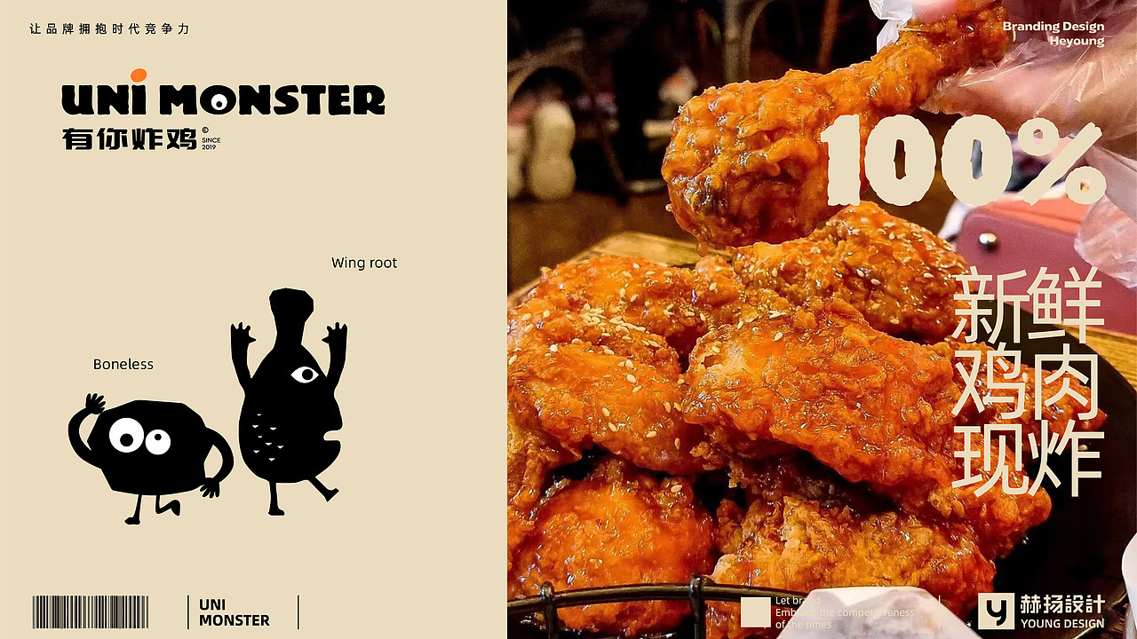 UNI MONSTER有你炸鸡，有你 有爱 有欢乐！！（图ZMzc1MDE1ODcy） - 品牌 - 站酷设计师赫扬品牌策划设计原创素材 - 站酷ZCOOL