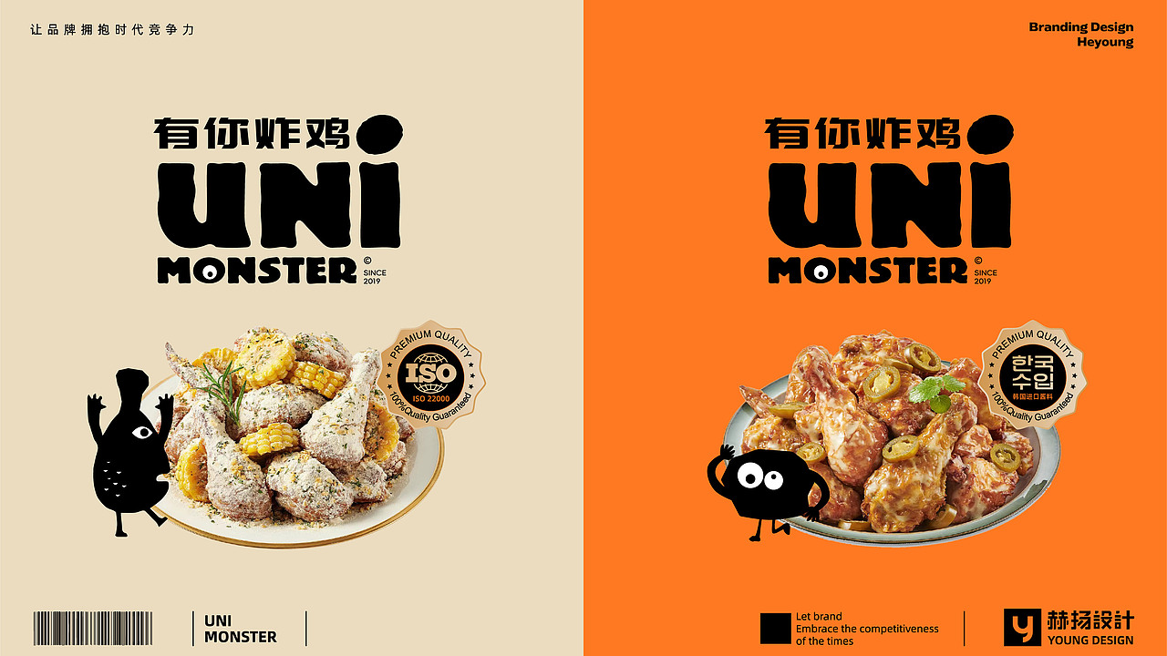 UNI MONSTER有你炸鸡，有你 有爱 有欢乐！！（图ZMzc1MDE1OTQ0） - 品牌 - 站酷设计师赫扬品牌策划设计原创素材 - 站酷ZCOOL