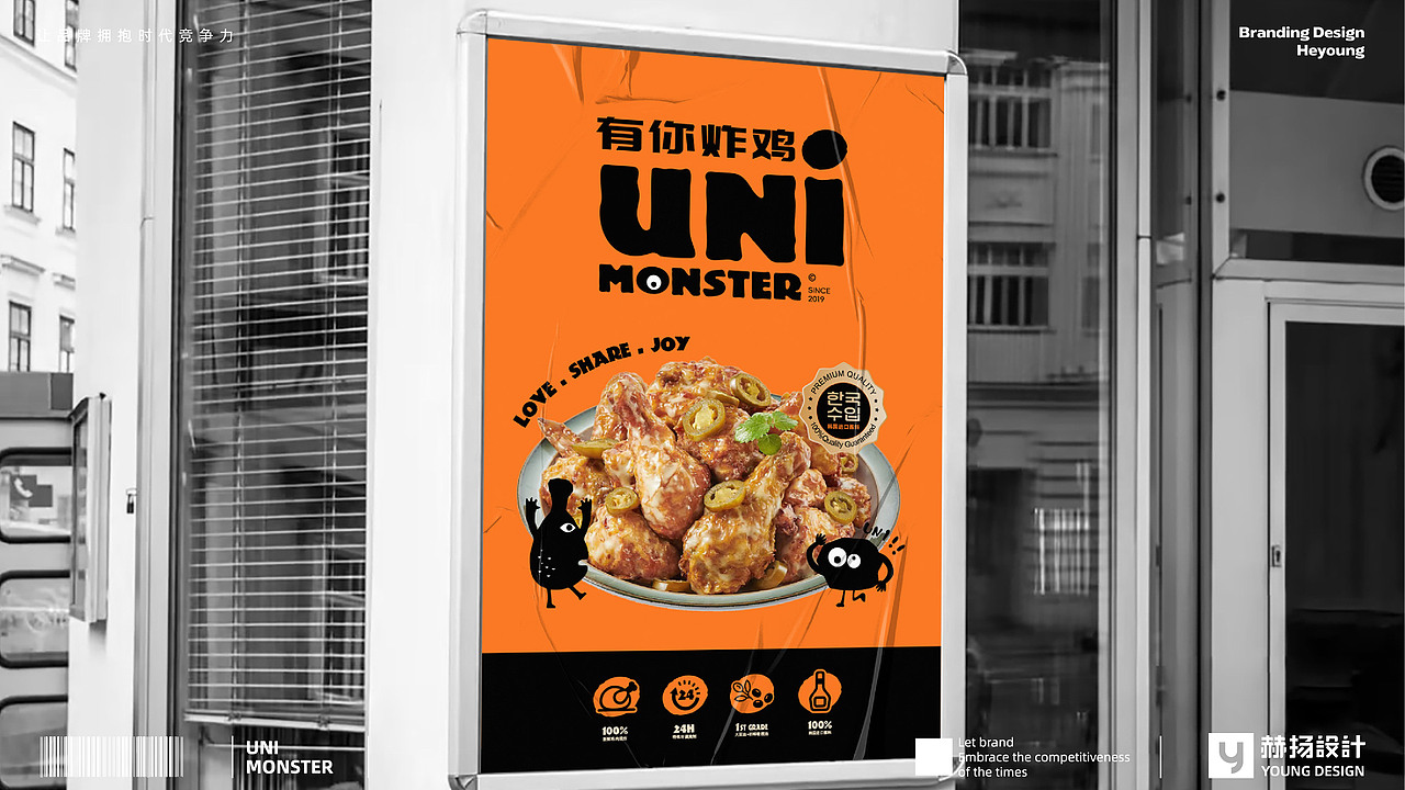 UNI MONSTER有你炸鸡，有你 有爱 有欢乐！！（图ZMzc1MDE2MDc2） - 品牌 - 站酷设计师赫扬品牌策划设计原创素材 - 站酷ZCOOL