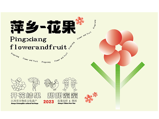 江西萍乡花果品牌包装设计