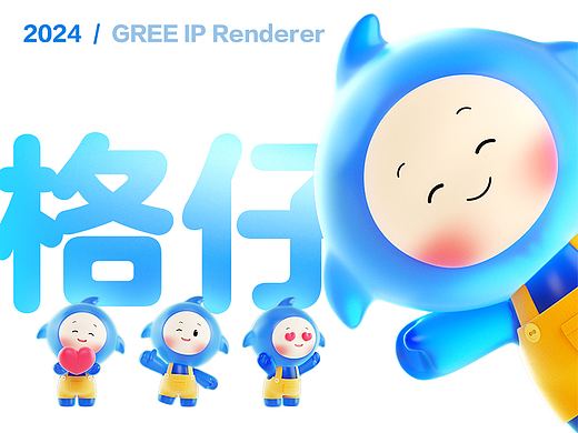 格力品牌形象IP格仔建模渲染