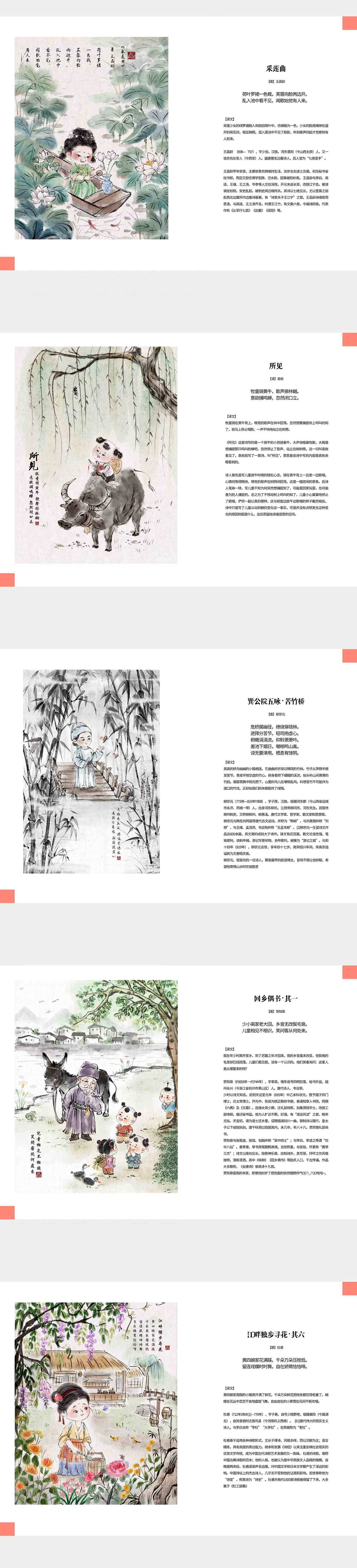 水墨古诗词绘本插画