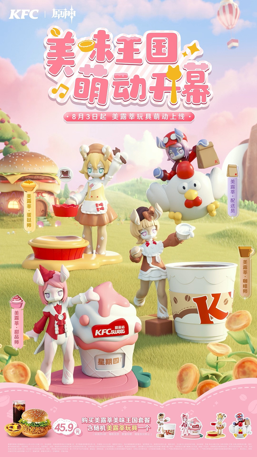 肯德基 x 原神美露莘 “美味王国”动画（图ZMzc1MDE4MzYw） - 动画/影视 - 站酷设计师elejin原创素材 - 站酷ZCOOL