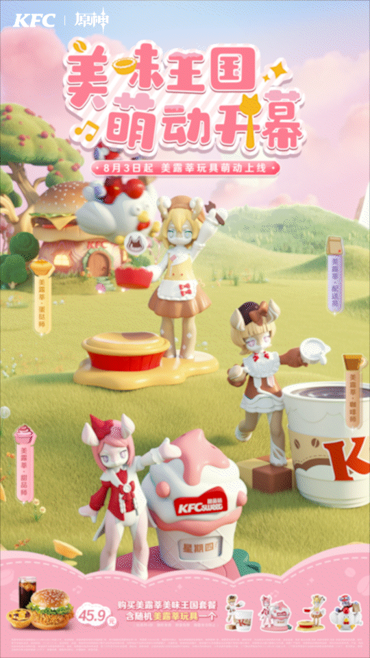 肯德基 x 原神美露莘 “美味王国”动画（图ZMzc1MDE4MzY0） - 动画/影视 - 站酷设计师elejin原创素材 - 站酷ZCOOL