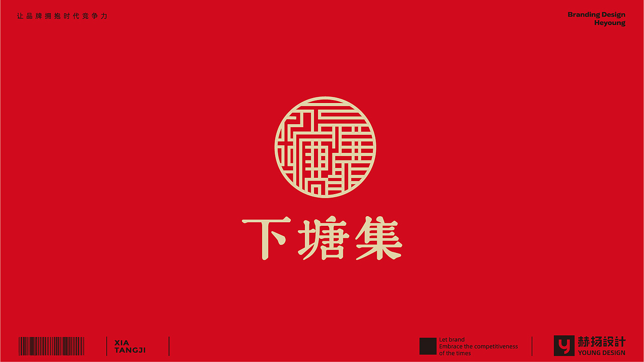 赫扬全案设计案例 | 下塘集品牌VI+农产品包装焕新（图ZMzc1MDE5ODE2） - 包装 - 站酷设计师赫扬品牌策划设计原创素材 - 站酷ZCOOL