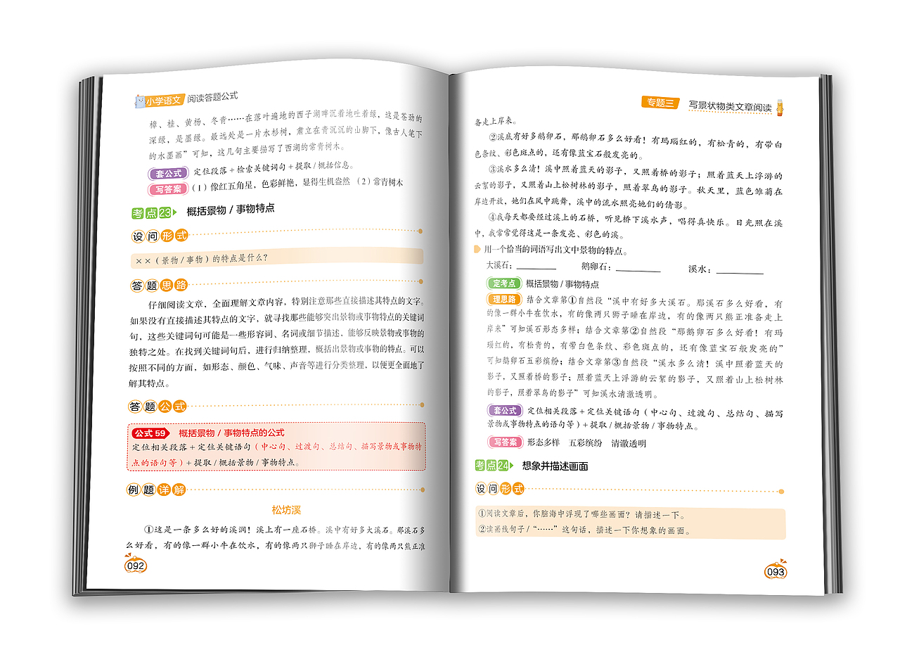 版式设计-教辅书版式设计-小学语文阅读答题公式（图ZMzc1MDIwMTM2） - 书籍/画册 - 站酷设计师向沂设计原创素材 - 站酷ZCOOL