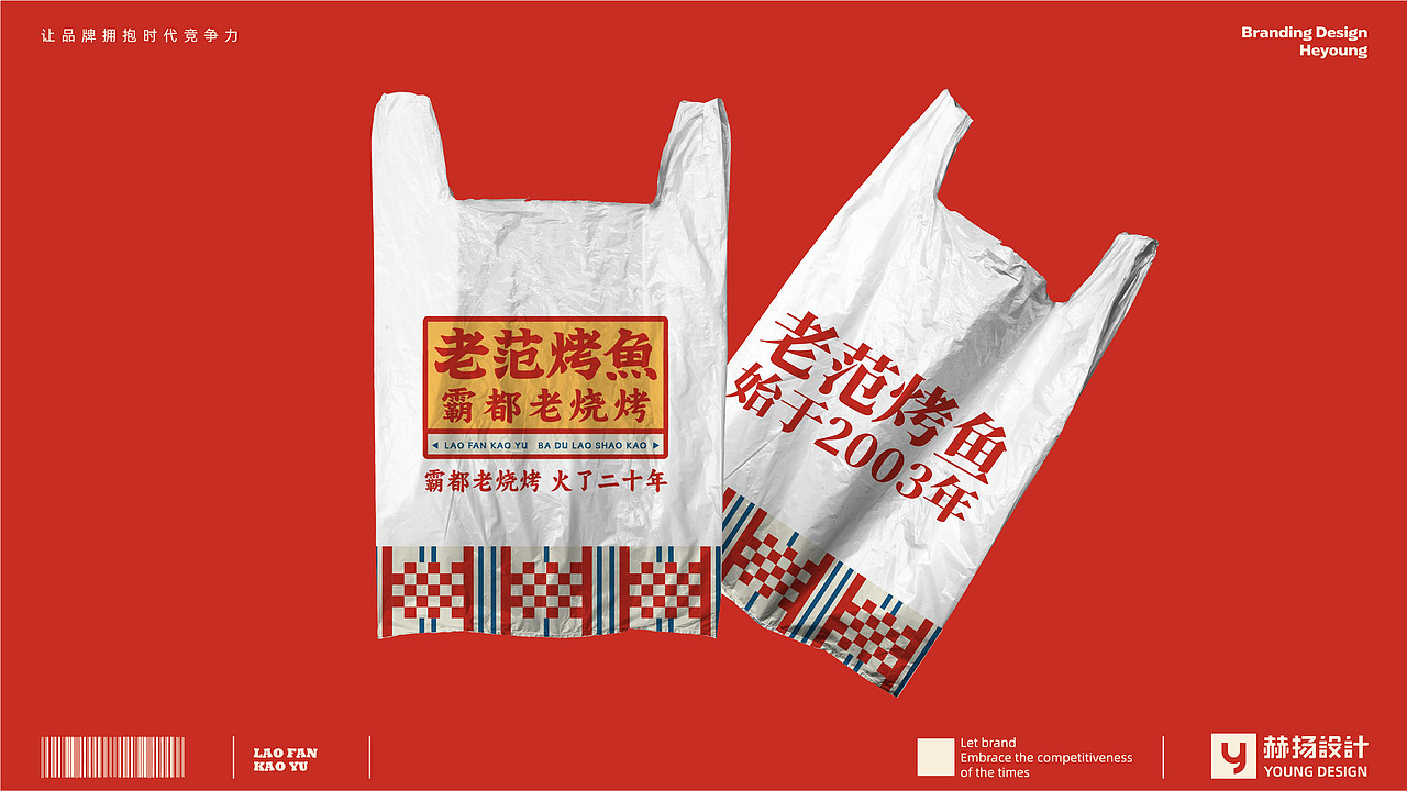 赫扬全案设计|霸都老烧烤,火了二十年