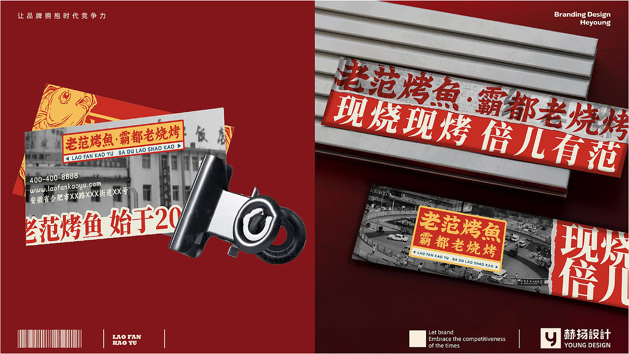 赫扬全案设计|霸都老烧烤,火了二十年