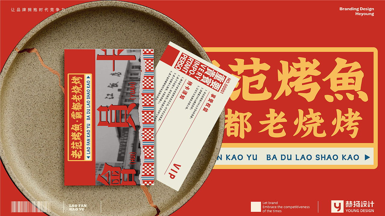 赫扬全案设计|霸都老烧烤,火了二十年