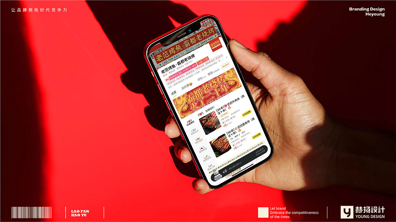 赫扬全案设计｜霸都老烧烤，火了二十年（图ZMzc1MDIwOTc2） - 品牌 - 站酷设计师赫扬品牌策划设计原创素材 - 站酷ZCOOL