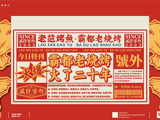 赫扬全案设计｜霸都老烧烤，火了二十年