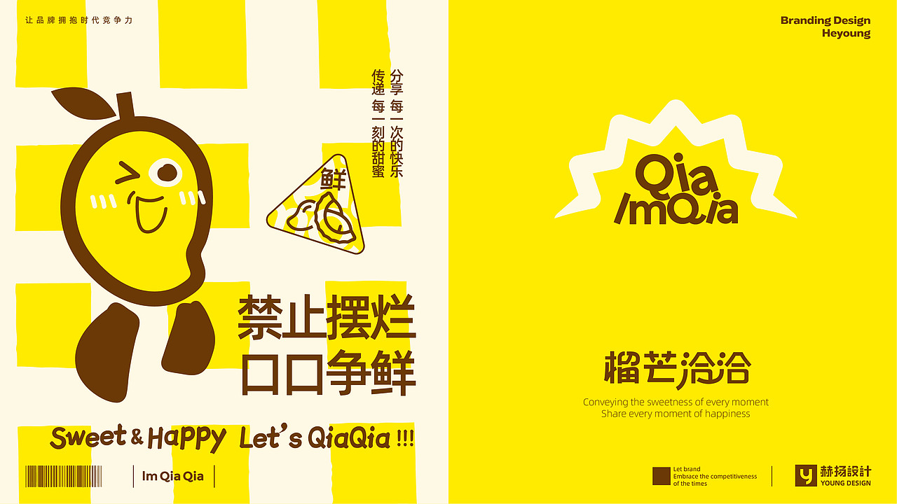 榴莲脑袋们立即集合,一起QIA QIA!