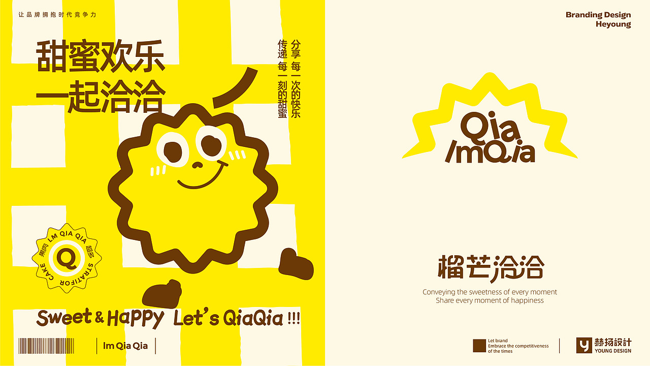 榴莲脑袋们立即集合，一起QIA QIA！（图ZMzc1MDIxODYw） - 品牌 - 站酷设计师赫扬品牌策划设计原创素材 - 站酷ZCOOL