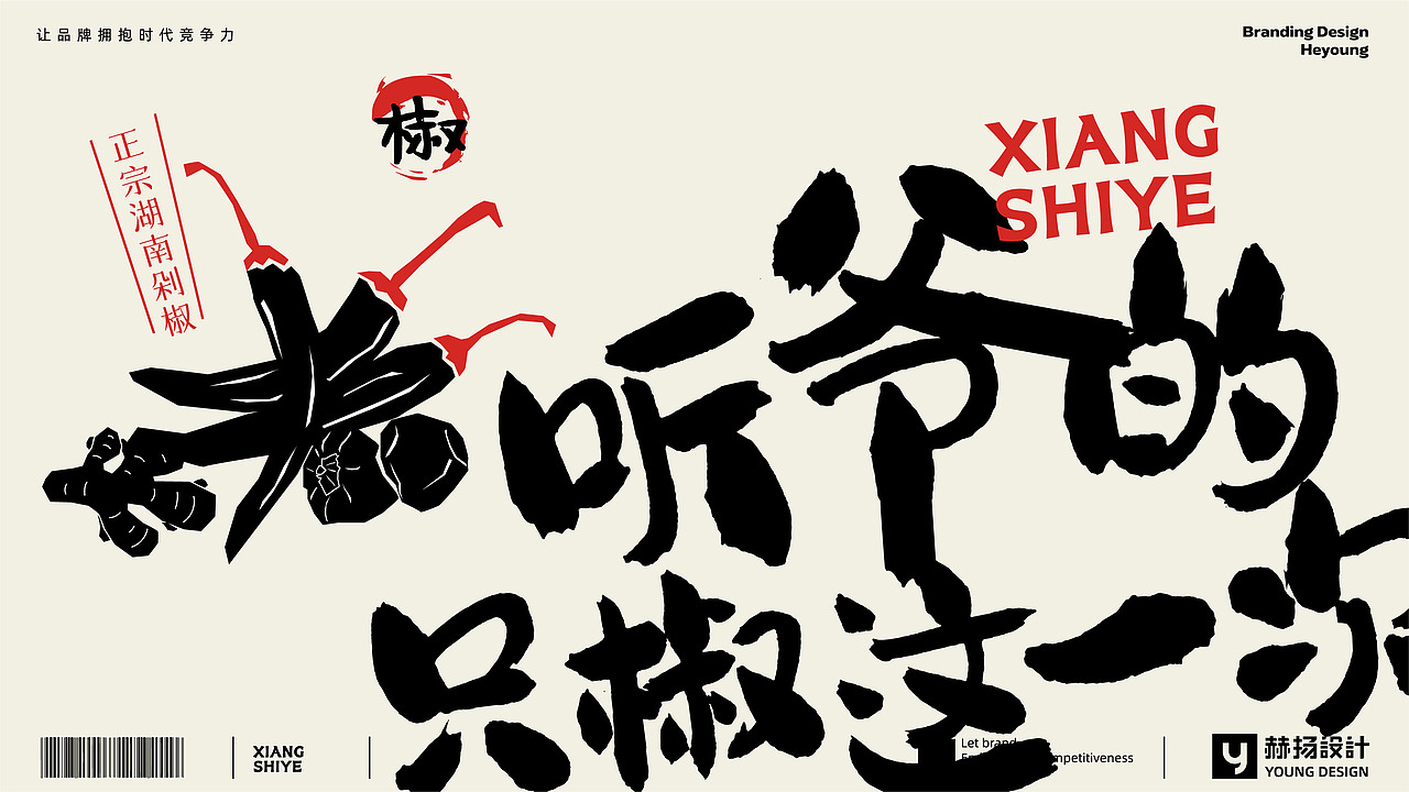 赫扬全案设计｜鱼头是一绝，就吃湘师爷！（图ZMzc1MDIyNzc2） - 品牌 - 站酷设计师赫扬品牌策划设计原创素材 - 站酷ZCOOL