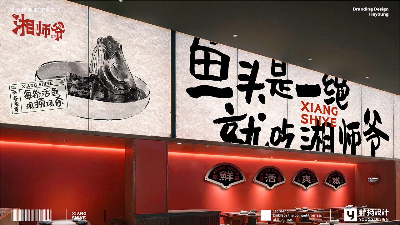 赫扬全案设计｜鱼头是一绝，就吃湘师爷！（图ZMzc1MDIzMTA4） - 品牌 - 站酷设计师赫扬品牌策划设计原创素材 - 站酷ZCOOL