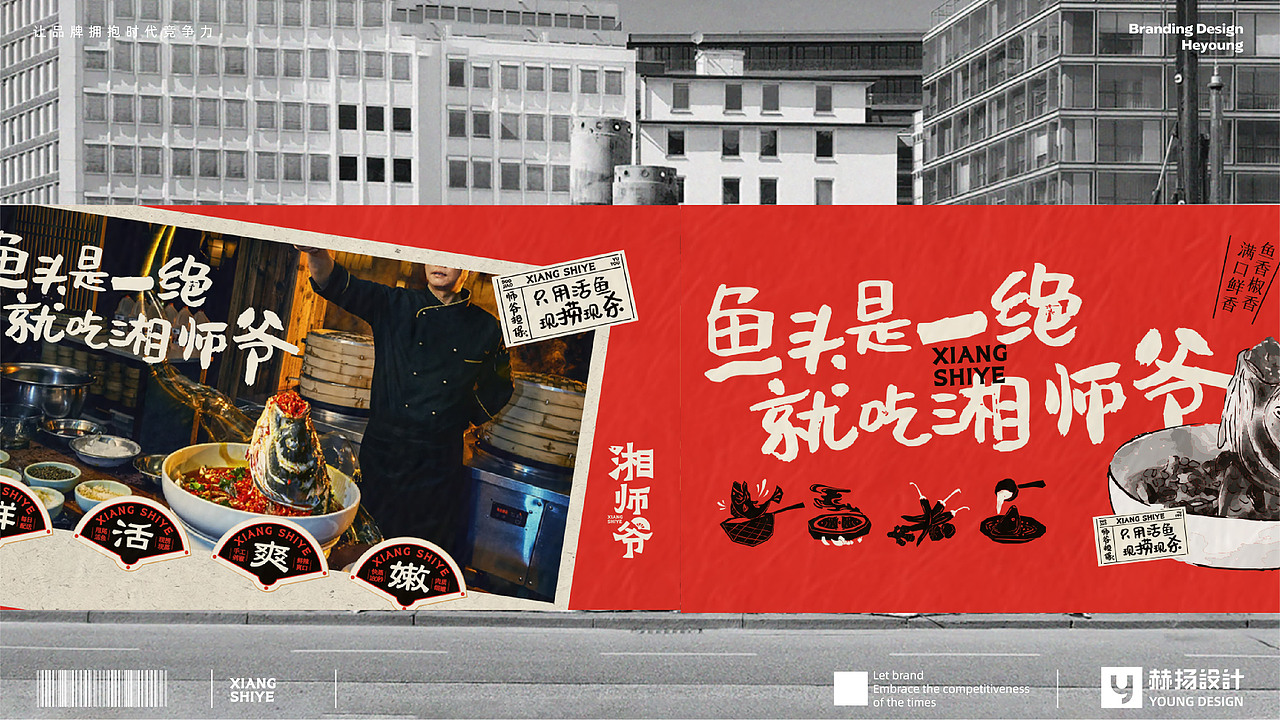 赫扬全案设计｜鱼头是一绝，就吃湘师爷！（图ZMzc1MDIzMTI0） - 品牌 - 站酷设计师赫扬品牌策划设计原创素材 - 站酷ZCOOL