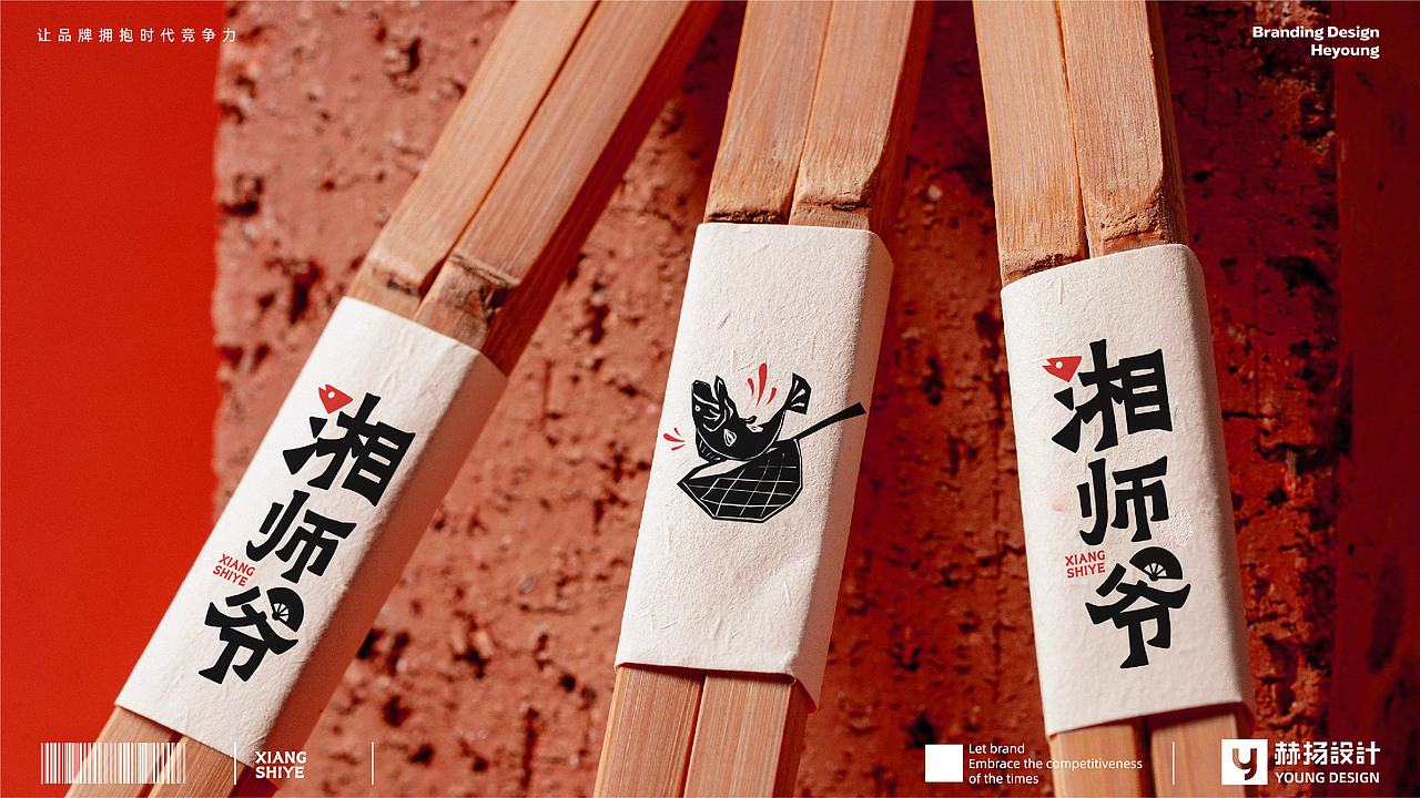 赫扬全案设计｜鱼头是一绝，就吃湘师爷！（图ZMzc1MDIzMTQw） - 品牌 - 站酷设计师赫扬品牌策划设计原创素材 - 站酷ZCOOL