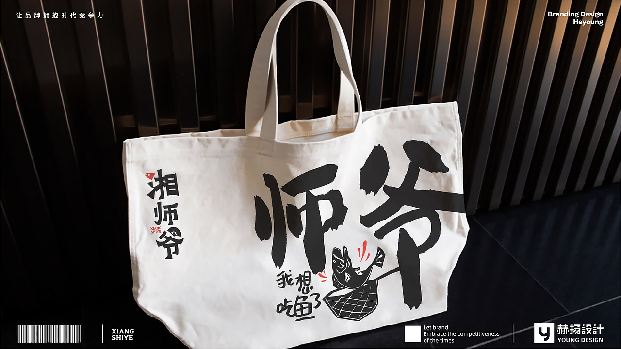 赫扬全案设计｜鱼头是一绝，就吃湘师爷！（图ZMzc1MDIzMTMy） - 品牌 - 站酷设计师赫扬品牌策划设计原创素材 - 站酷ZCOOL