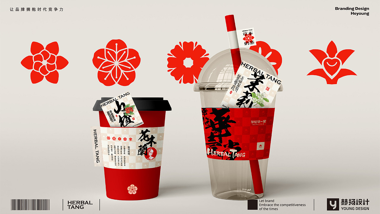 赫扬全案设计丨超红的国风草本茶饮，你爱了吗？（图ZMzc1MDIzNjE2） - 品牌 - 站酷设计师赫扬品牌策划设计原创素材 - 站酷ZCOOL