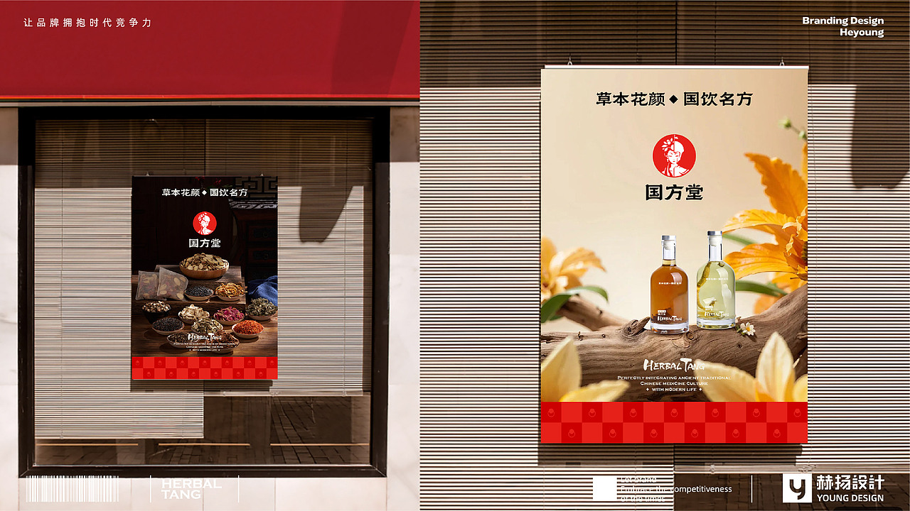 赫扬全案设计丨超红的国风草本茶饮，你爱了吗？（图ZMzc1MDIzNTky） - 品牌 - 站酷设计师赫扬品牌策划设计原创素材 - 站酷ZCOOL