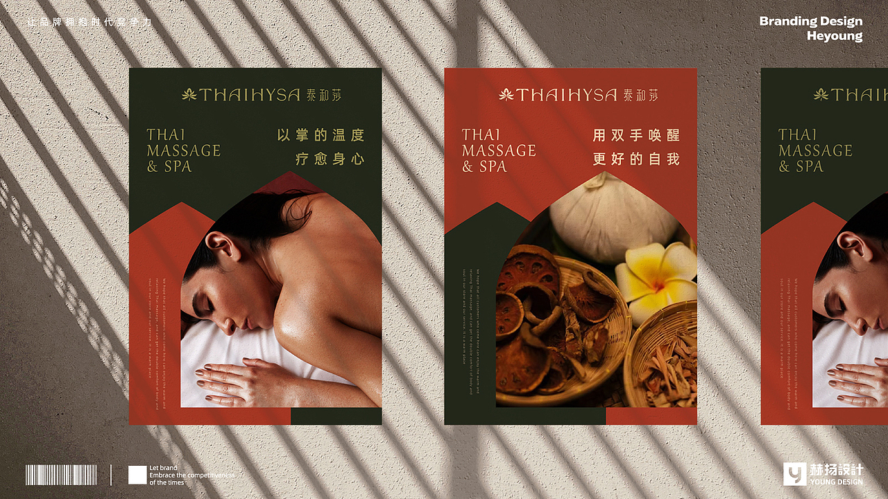 赫扬品牌设计丨不用去泰国，就在泰和莎！（图ZMzc1MDI3NjQ0） - 品牌 - 站酷设计师赫扬品牌策划设计原创素材 - 站酷ZCOOL
