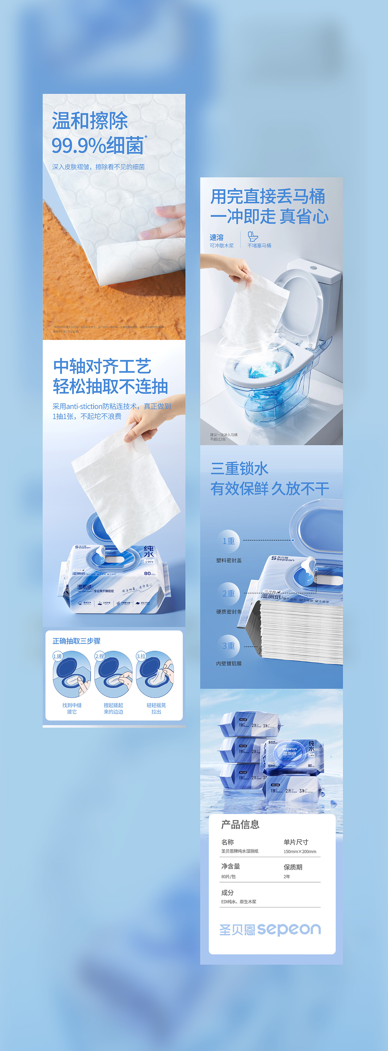 圣贝恩纯水湿厕纸/湿巾/三维渲染+详情全案
