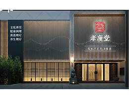装修