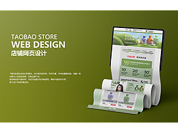 PC端店鋪頁面設(shè)計