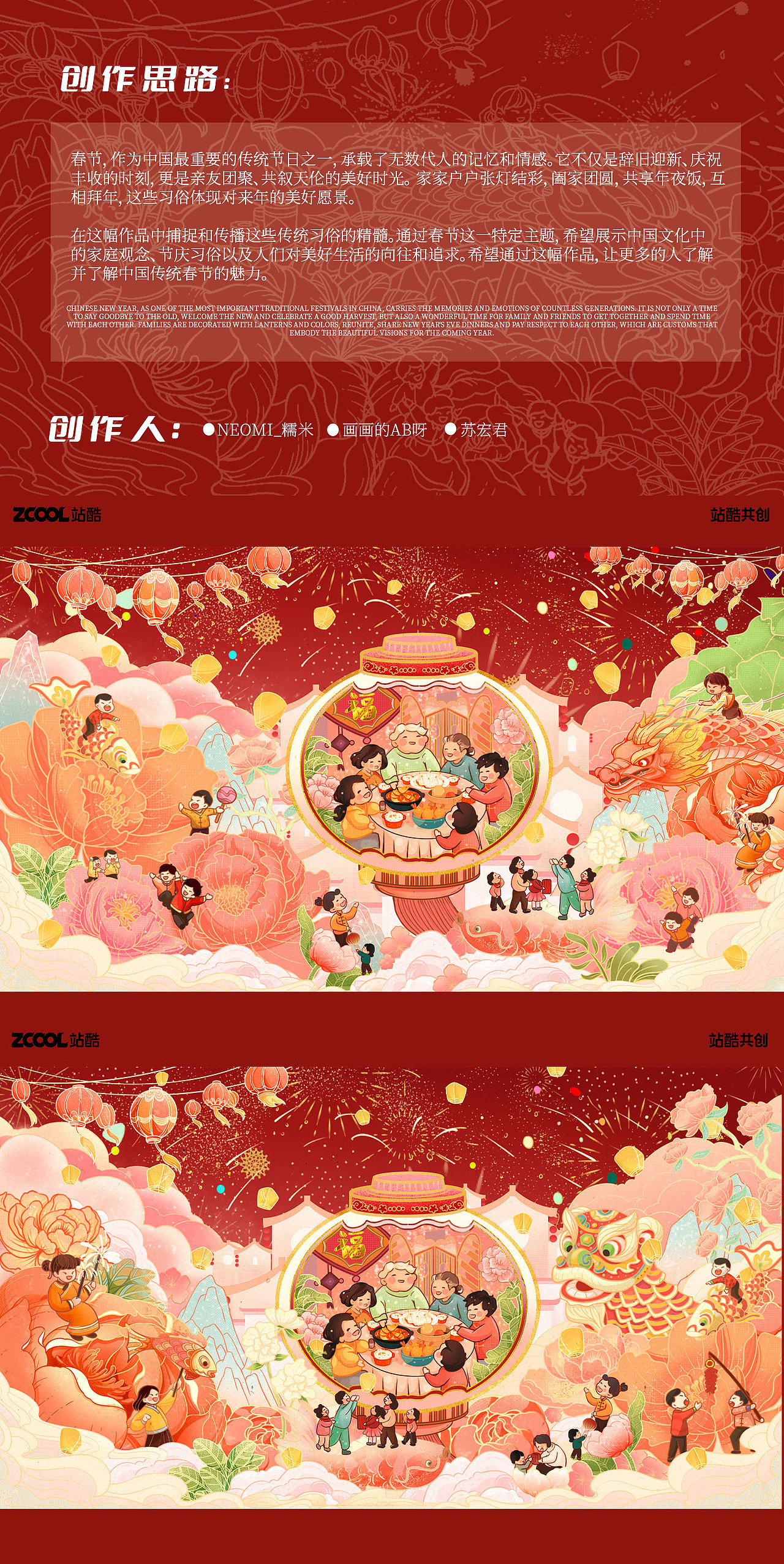 贺新春 新年系列长卷（图ZMzc1MDMwNzk2） - 海报 - 站酷设计师Neomi_樂米原创素材 - 站酷ZCOOL