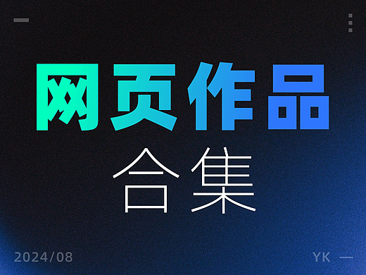 网页设计